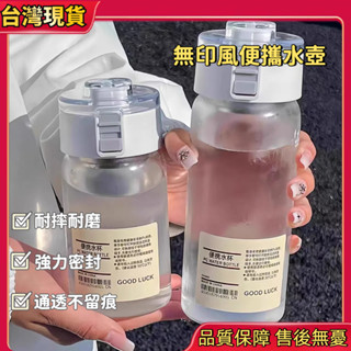 現貨隔日達🚚無印風水壺 簡約水壺 透明水壺 ins風水瓶 小清新水杯 水瓶 大容量水壺 環保杯 冷水壺 可吸式水壺