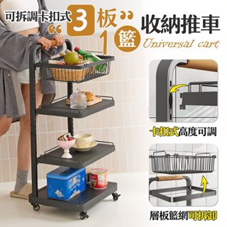 【品樂生活】可拆調卡扣式三板一籃收納推車 SL4035-4BK (收納推車/廚房推車/籃網推車/置物推車)