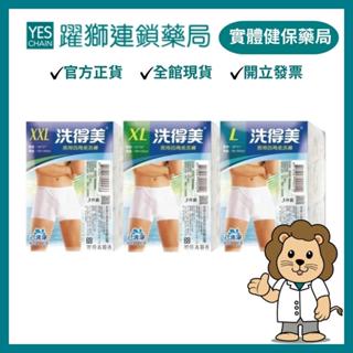 洗得美 雙檔片四角平口 男性免洗內褲(L~XXL) 3件【躍獅藥局】