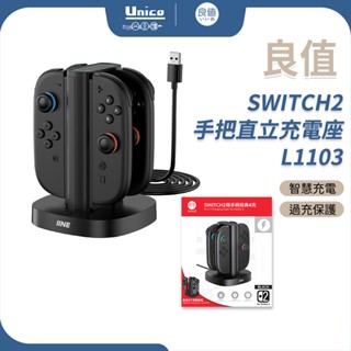 良值 Switch2 手把直立充電座 L1103 JoyCon 2 控制器 手把 專用 充電座 座充 同時充4支