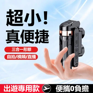 臺灣有貨🔥2025新款迷你自拍桿 旅遊便攜拍照 手機自拍棒 vlog拍攝支架 360度旋轉穩定器 手機支架三合一 助拍器