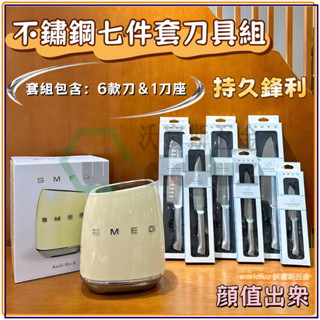 不鏽鋼廚用刀具全套 全套切菜刀 奶油色廚房刀具套裝 S .MEG 高顏值刀架 果蔬刀套裝 家用水果刀 刀具組 廚刀7件套