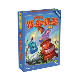 滿千免運 正版桌遊 推倒提基 迷你攜帶版 Tiki Topple Mini 繁體中文版