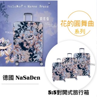 【原廠公司貨】二代版 毓 NaSaDen 納莎登新無憂【花的圓舞曲系列】獨特印花 拉鍊行李箱 22/26/29吋 旅行箱