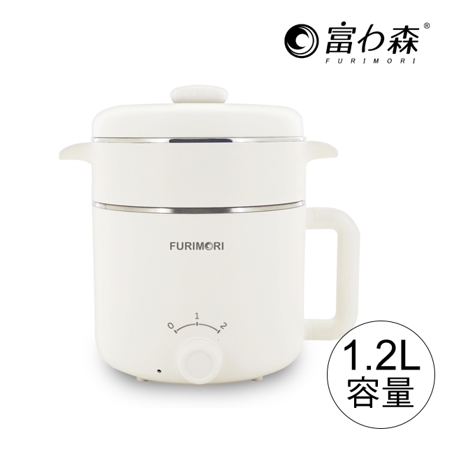 《富力森FURIMORI》1.2L隔熱蒸煮美食鍋/快煮鍋/電火鍋 原廠保固 官方旗艦店FU-EH126