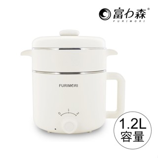 《富力森FURIMORI》1.2L隔熱蒸煮美食鍋/快煮鍋/電火鍋 原廠保固 官方旗艦店FU-EH126