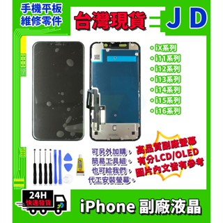蘋果 液晶總成 iPhone X XS XSmax XR i7 i7+ i8 i8Plus SE2 SE3 螢幕總成