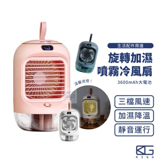 3秒降溫🚀 自動旋轉噴霧冷風扇 自動擺頭 水冷扇 無線 加濕器 靜音 移動冷氣 桌面空調 桌扇 小風扇 冷水扇 電扇