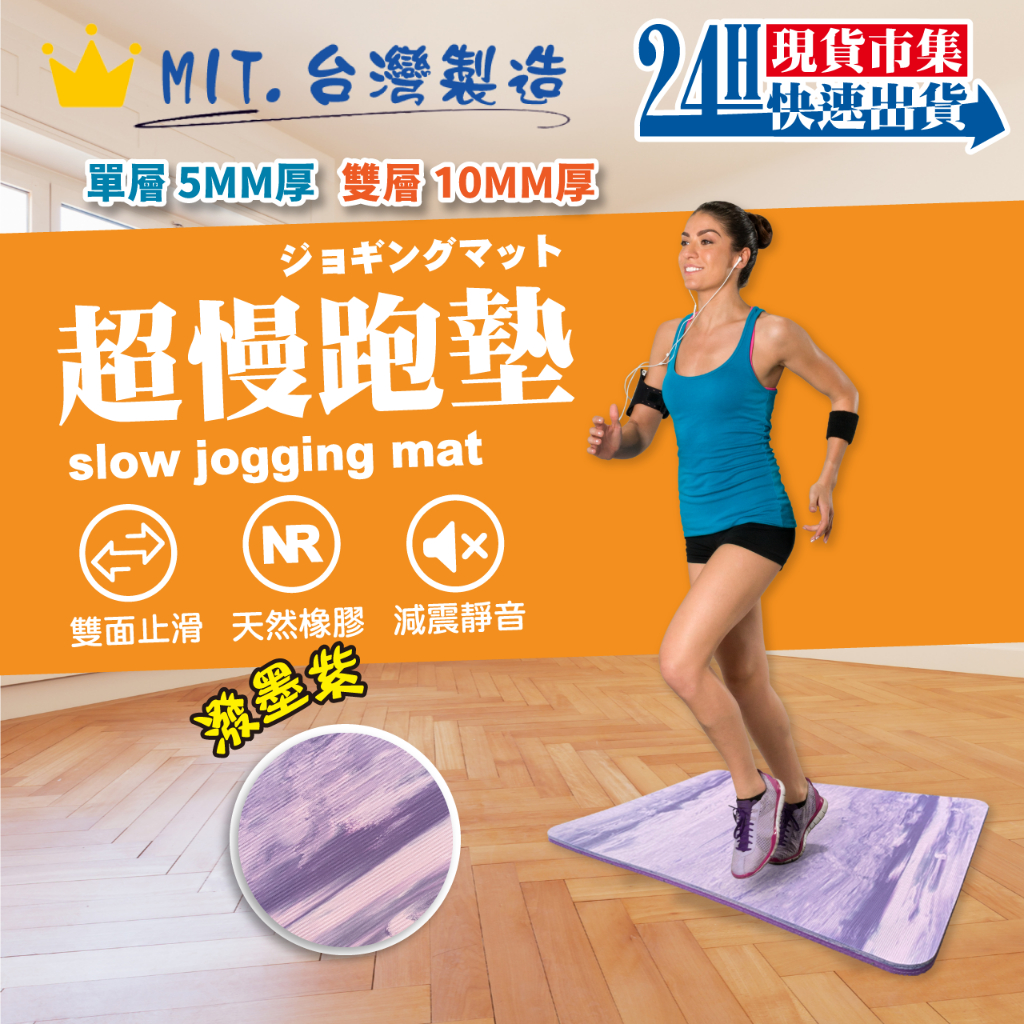 台灣製造天然橡膠超慢跑墊 58 43 10mm