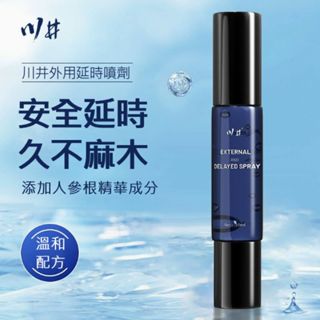 WAVE TONE 臺灣出貨 男士專用 川井雙頭瓶延時噴劑10ML 男性延長噴霧 久戰不敗 情趣用品 成人用品 私密修護
