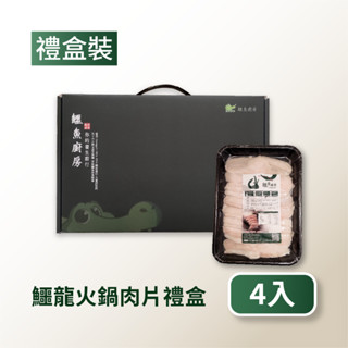 【鱷魚廚房】生鮮鱷魚禮盒 菲力鱷魚肉2盒+鱷魚沙朗骰子鱷2盒 1組4入 燒烤bbq 蒜香 爆炒 蔥燒 氣炸