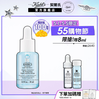 契爾氏 鐳射三酸煥膚精華液 30ml｜去粉刺痘痘 去角質 敏感肌適用 皮膚科醫師配方｜Kiehl's 官方旗艦店