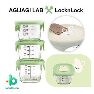 【AGIJAGI LAB x LocknLock】樂扣樂扣寶寶副食品耐熱玻璃調理盒 保鮮盒三入組-兩款可選