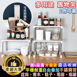 分層收納架 鞋架 置物架 儲物架 調味料架 電器收納架 水槽下 瀝水架 可疊加 多用途置物架【Z084】Color me