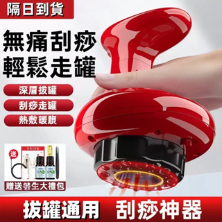 隔日到貨-12H出貨 全能刮痧 刮痧神器 刮痧儀 電動震動加熱 臉部 電動刮痧 USB充電 拔罐器 刮痧機 刮痧 拔罐