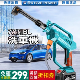 ⋐極力⋑ 洗車機 無線水槍 電動洗車機 無刷洗車機 高壓清洗機 鋰電洗車槍 高壓 20V 高壓清洗機 18V 充電洗車機