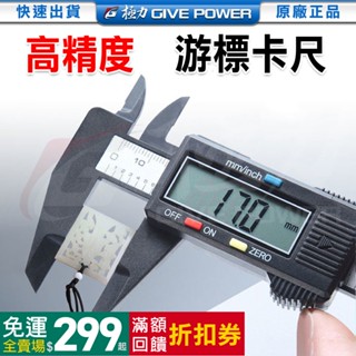 極力 電子測量尺 卡尺 遊標卡尺 可測量內徑 外徑 長度 與 深度 大螢幕 液晶顯示 遊標尺 高精準度電子 數位遊標卡尺