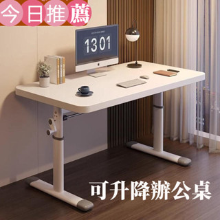 ✨傢用臥室臺式✨陞降桌 學生學習書桌 寫字辦公桌 簡易電腦桌 自由調節陞降桌 床邊桌 沙發邊桌 自由調節桌 懶人桌折疊桌