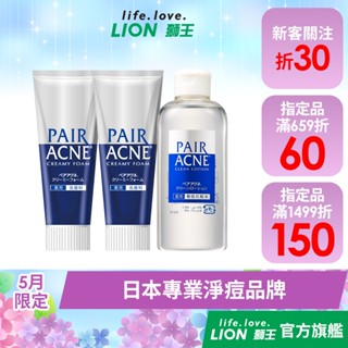 日本獅王 LION PAIR沛醫亞凈痘調理洗面乳+化妝水│臺灣獅王官方旗艦店