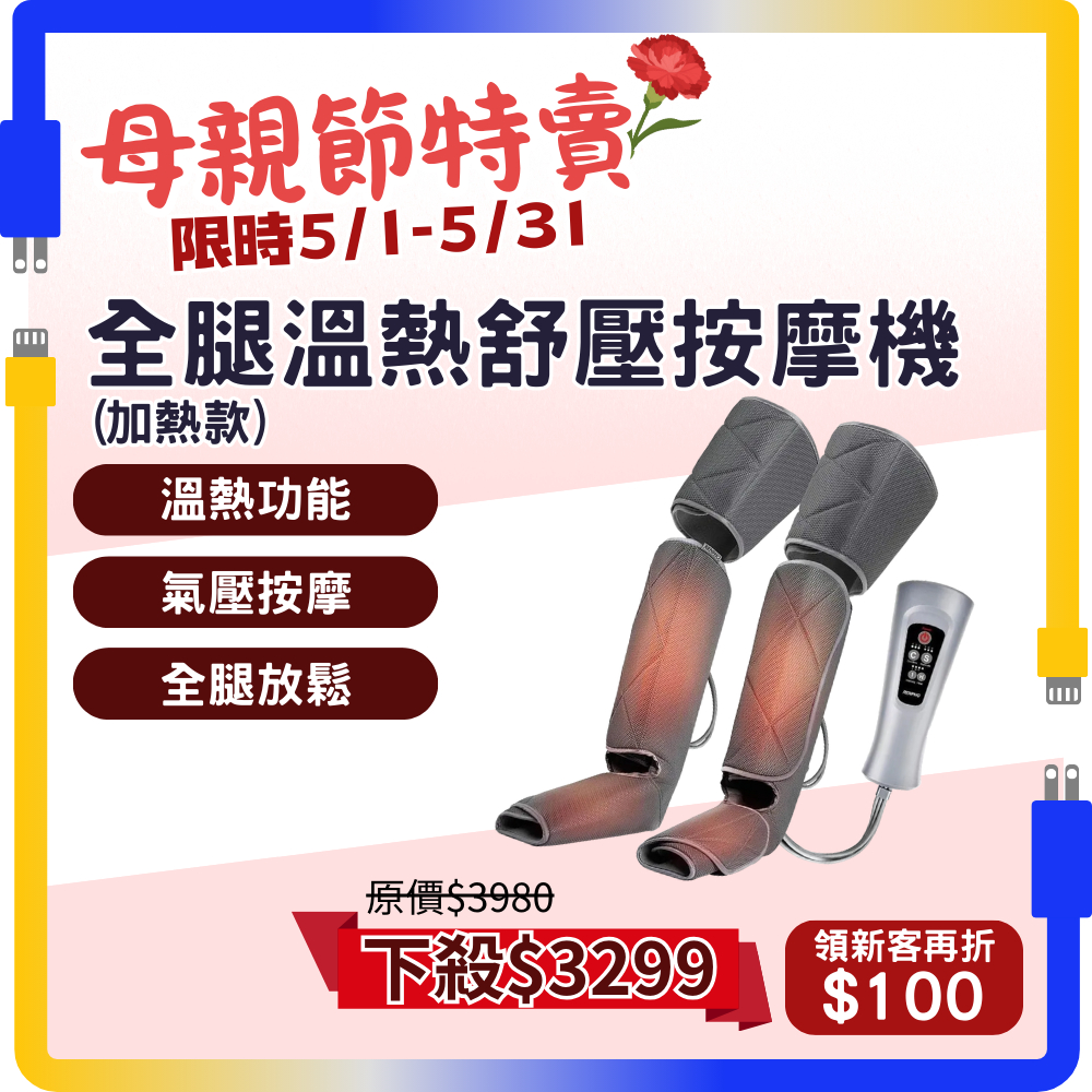 免運速發貨⚡ RENPHO 全腿溫熱舒壓按摩機 腿部按摩 三段式 小腿按摩 大腿按摩 腿部按摩器 RP-ALM070H