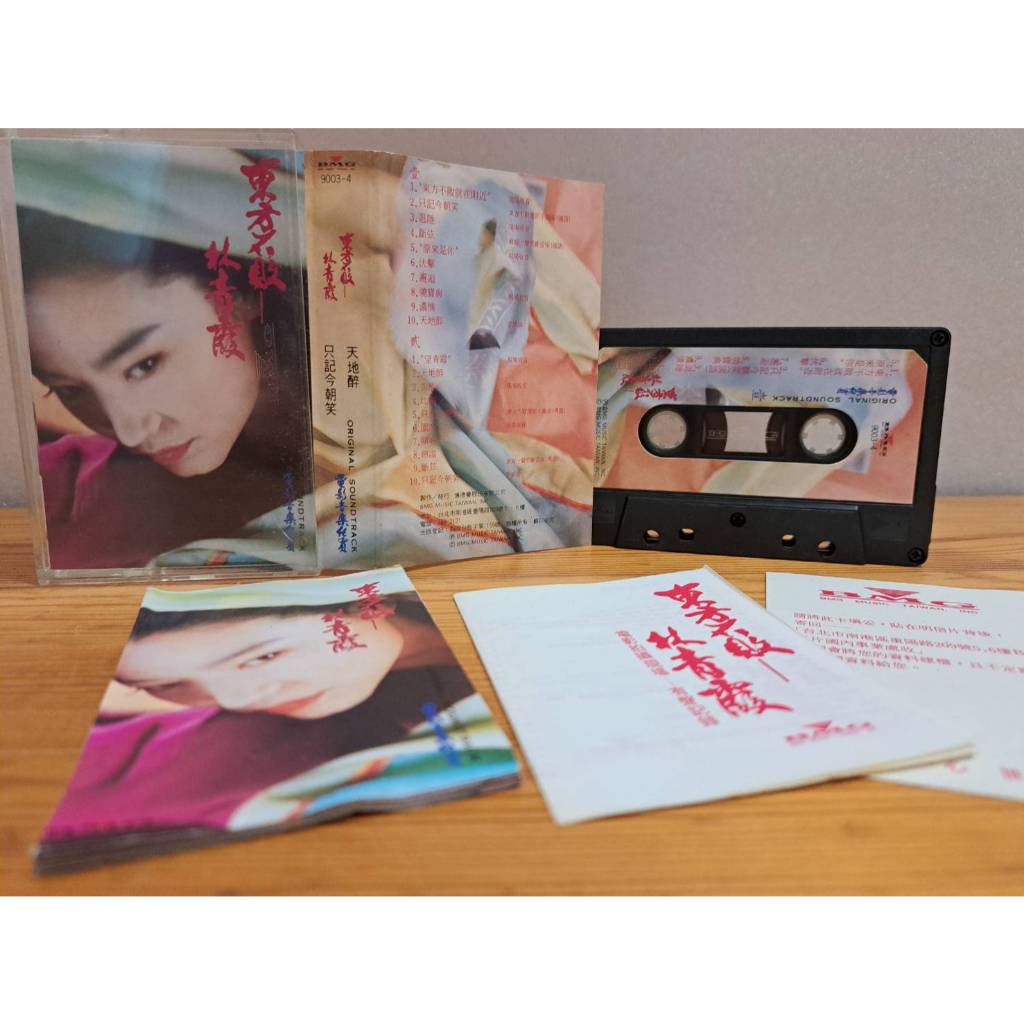 二手錄音帶 林青霞 東方不敗 只記今朝笑 R1.443