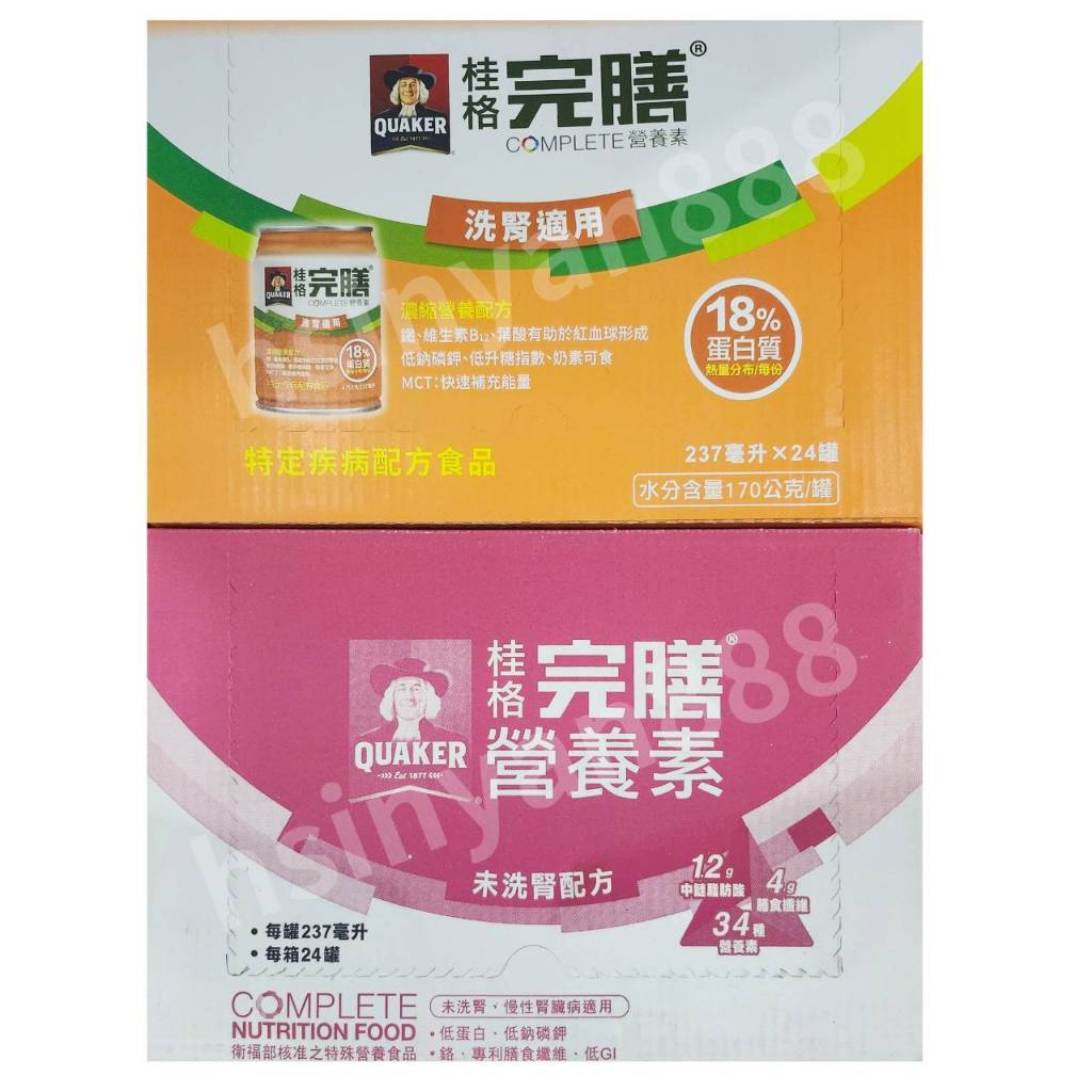 🔥箱購🔥桂格洗腎專用/未洗腎配方 桂格完膳透析配方 桂格完膳營養素腎臟病適用【新包裝上市】