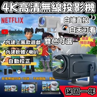 【隔日送達❗七天鑒賞期】無線同屏高畫質投影機 高畫質宿舍白墻 便攜投影機 可投天花板 手機投影機 迷你投影機 支援4K