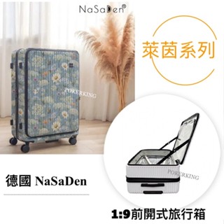 【原廠公司貨】德國 NaSaDen 納莎登 萊茵系列 1:9前開式行李箱 可擴充 拉鍊行李箱 25/29吋 旅行箱