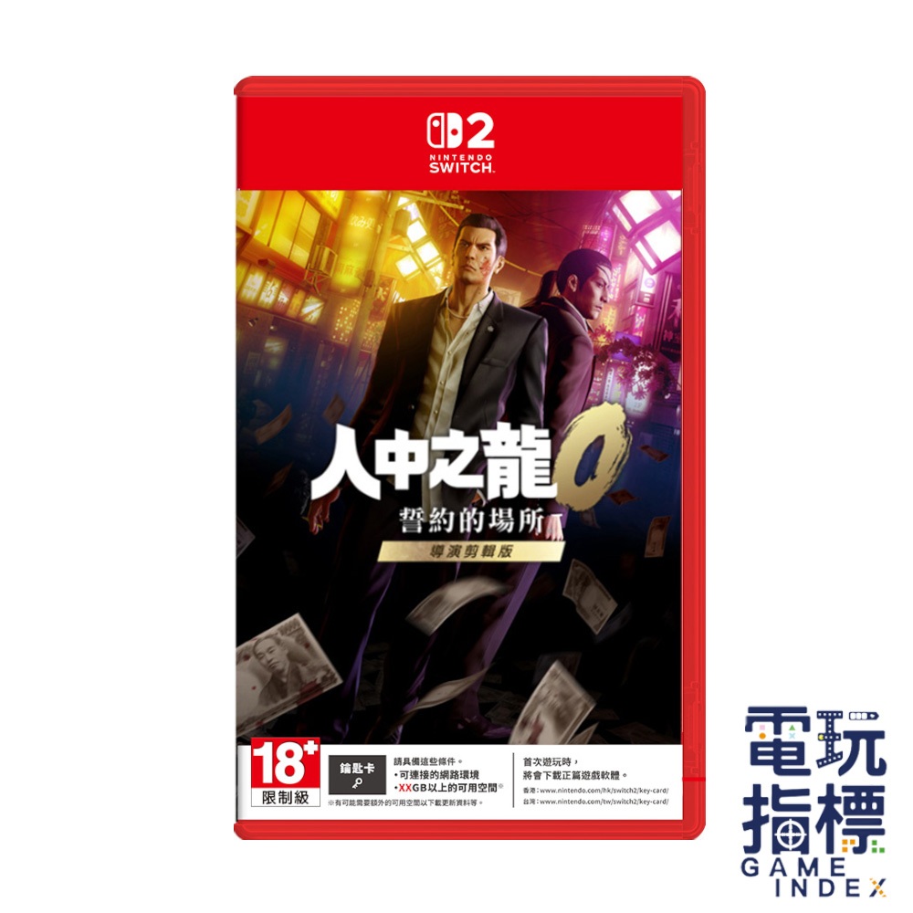 【電玩指標】全館免運 NS2 Switch2 人中之龍０ 誓約的場所 導演剪輯版 中文版 人中 仁隆 人龍