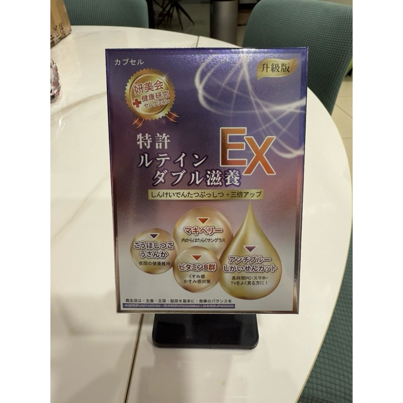 妍美会 專利葉黃素滋養倍效膠囊EX