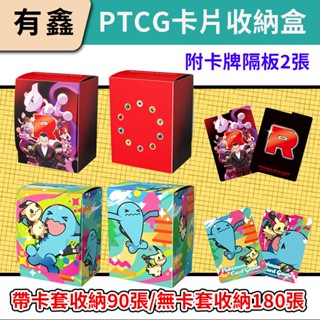 領券免運 新店現貨 有鑫 官方新款 寶可夢卡牌收納盒 皮卡丘 PTCG 集換式卡牌週邊 卡套 收納 卡盒 厄鬼