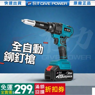 ⋐極力⋑ 20V 拉釘槍 無刷鉚釘槍 電動鉚釘槍 拉帽機 拉釘鉗 18V 全自動鉚釘槍 鉚釘槍 電動鉚釘槍 手動拉釘槍