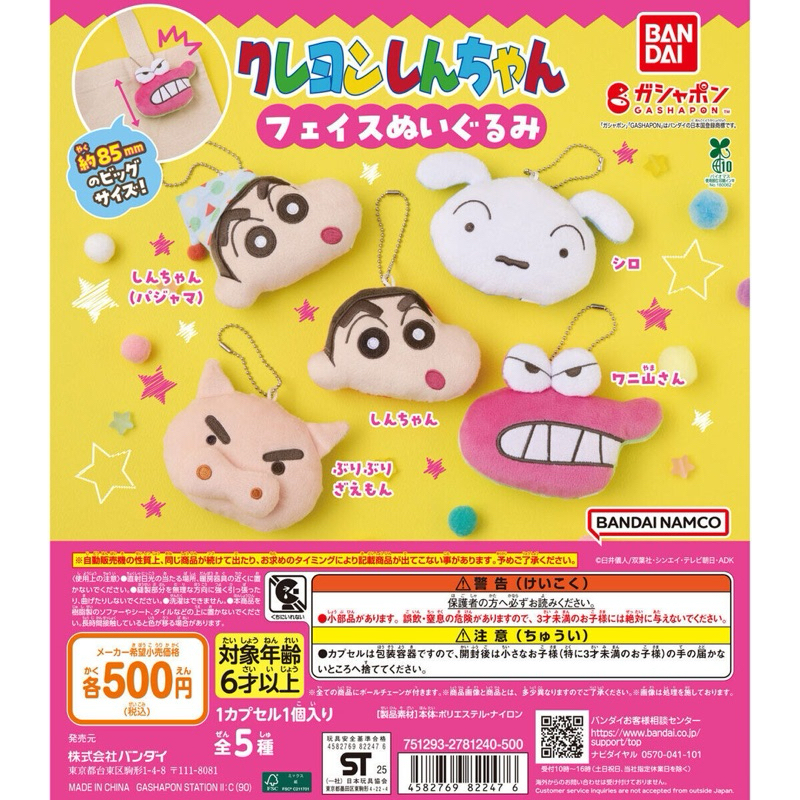 【扭蛋俱樂部／預購】25年 4月預購 萬代蠟筆小新大臉娃娃 全五種