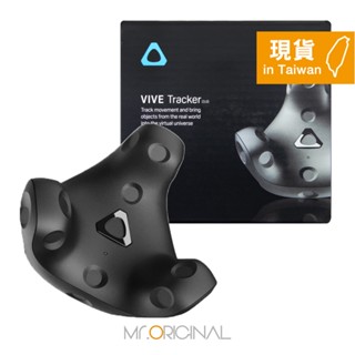 【全新品 包裝已拆】HTC VIVE 移動定位器 (3.0) 全新版【原廠盒裝】聯強代理保固一年