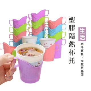 WENJIE DA115 隔熱防燙杯託 防燙杯託 紙杯杯架 紙杯托架 杯托架 紙杯杯套 塑膠隔熱杯託 水杯托架 杯託 杯