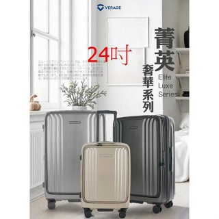 勝德豐【Verage】維麗傑 24吋菁英奢華系列前開式旅行箱/行李箱HINOMOTO減壓避震輪USB/TYPE-C充電