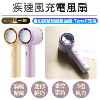 【KINYO 疾速風充電風扇 UF-3022】Type-C風扇 手持風扇 隨身風扇 小風扇 電風扇 隨身扇 夏季