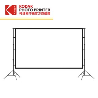 柯達旗艦館 100吋 居家、戶外、露營投影布幕支架組 適用於kodak 柯達投影機系列