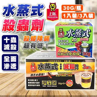 【臺灣出貨】上黏 水蒸式殺蟲劑30g 1入 3入組 水蒸式殺蟑 白蟻 蟑螂 螞蟻 水煙除蟲 水煙殺蟲劑 跳蚤 除蚤