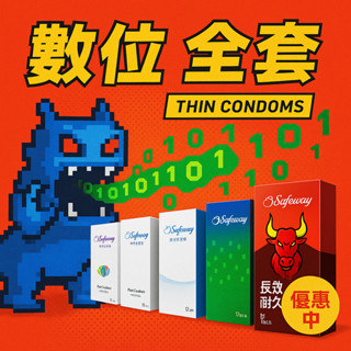 【Safeway舒位】4in1數位保險套 G002｜顆粒螺紋超薄潤滑｜12入 複合型衛生套