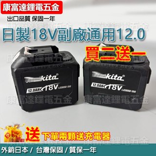 【限時特惠】牧 田6A/9A /12A 動力電芯 18V 動力電池 副廠通用 18V9AH 牧 田副廠 起子機電池