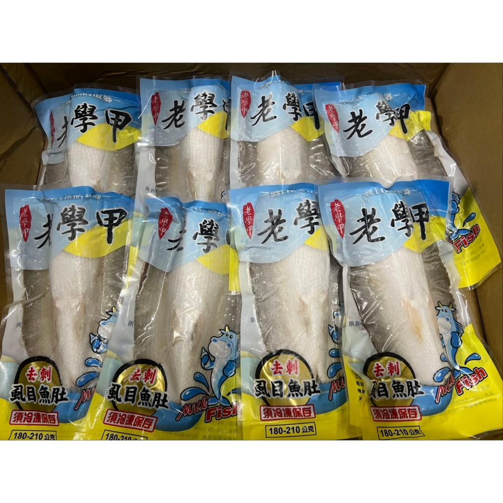 <冷凍商品>老學甲去刺虱目魚肚 優惠衝評價 180~210克