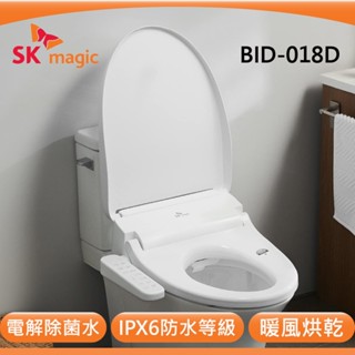 十倍蝦幣【SK magic】免治馬桶便座 BID-018D / 旗艦款免治馬桶便座 BID-S24D