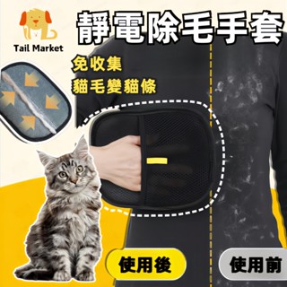 「臺灣現貨」雙面刷毛器 靜電除毛手套 寵物集毛刷 寵物黏毛器 靜電集毛刷 除毛刷 除毛器 集毛刷 粘毛器 貓咪狗毛