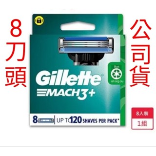 公司貨 吉列鋒速3+刮鬍刀片 ; 吉列鋒隱無感刮鬍刀