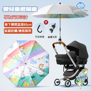 嬰兒車遮陽傘【可彎曲調節】卡通手推車遮陽傘 遛娃神器 防曬雨傘 通用多款車型推車傘 嬰兒車太陽傘 寶寶三輪推車太陽傘
