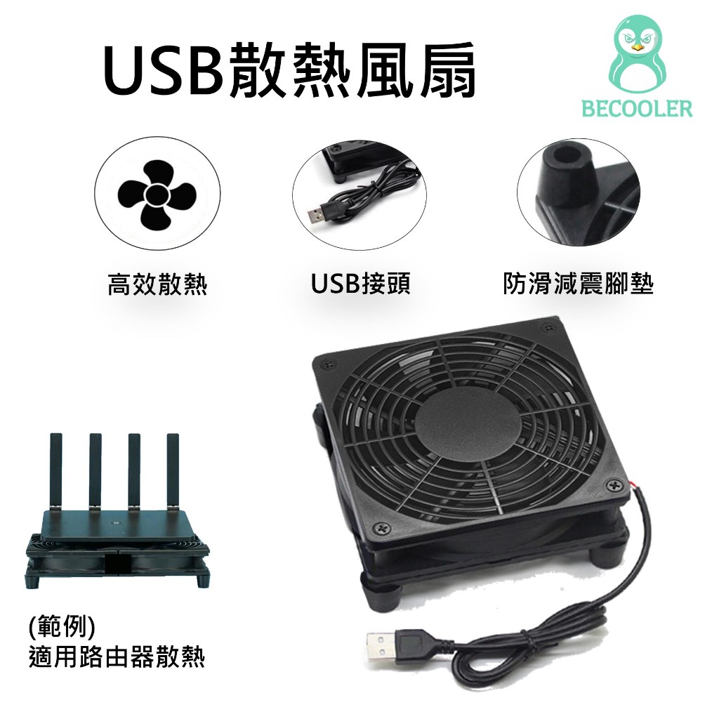 現貨 USB路由器風扇 wifi分享器風扇 機上盒散熱座 數據機散熱 散熱架