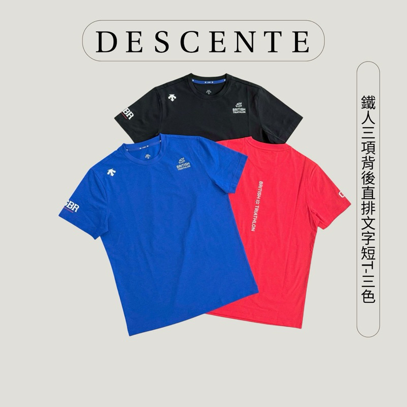 ◦HP潮牌精品代購◦DESCENTE |  鐵人三項背後直排文字短T 𝟯色 DESCENTE迪桑特 迪桑特短T 日本代購