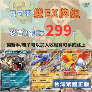 小目米PTCG賣場-寶可夢卡牌繁體中文版 【入門牌組】小孩/小朋友/新手 /入坑入門牌組