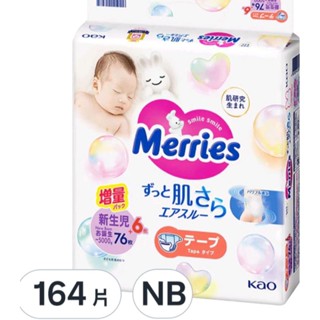 免運可刷卡 妙而舒日本製 金緻柔點透氣黏貼型尿布NB 增量版164片